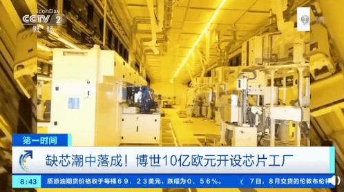 博世斥資10億歐元新建芯片工廠，下月正式開工建設
